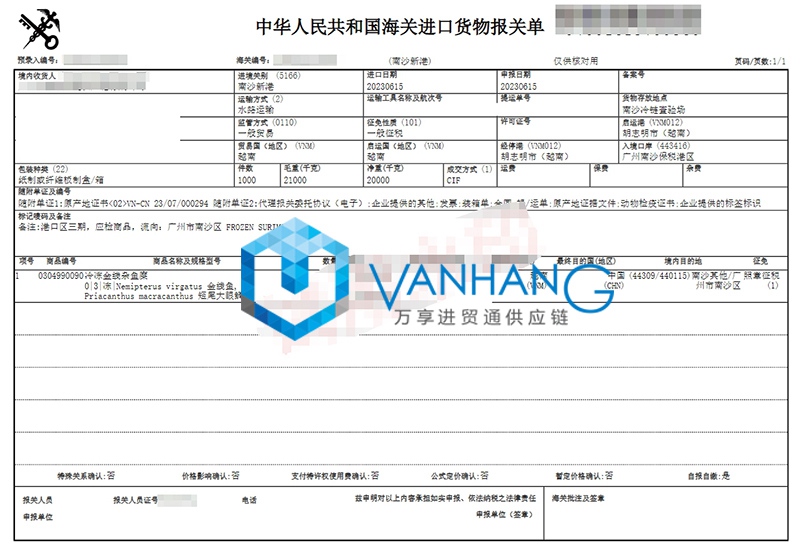 越南冷凍魚進口清關資料