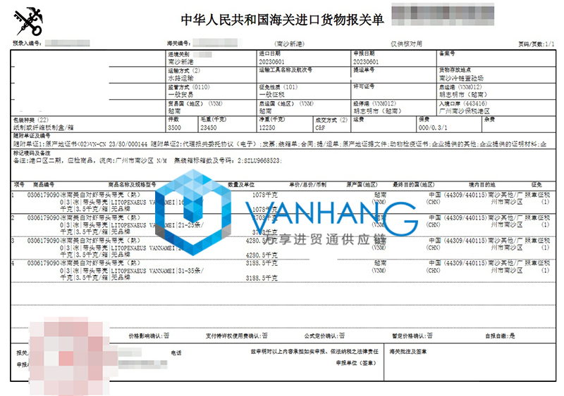 越南冷凍蝦進口報關流程