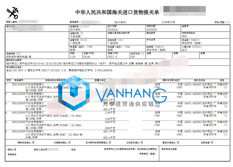 越南腰果進口報關流程