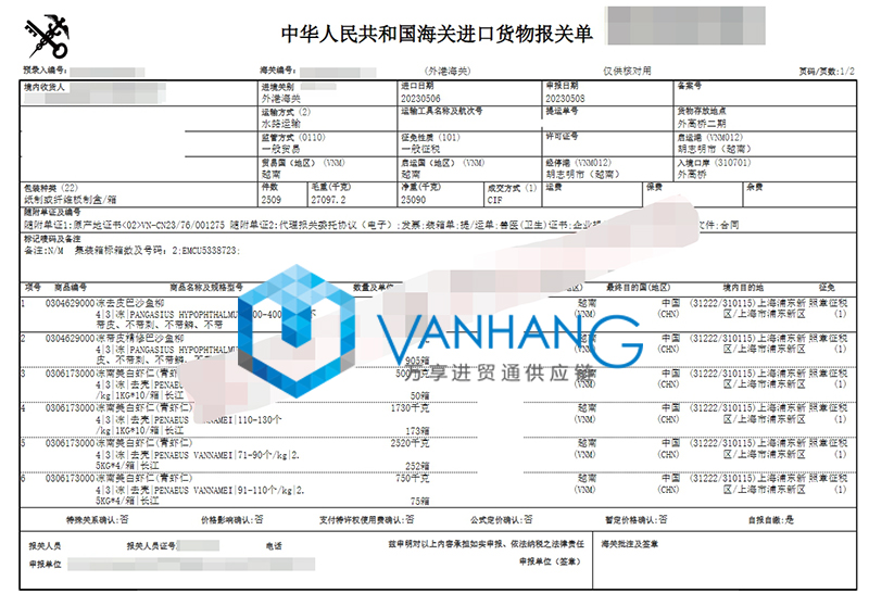 上海進口越南巴沙魚報關資料