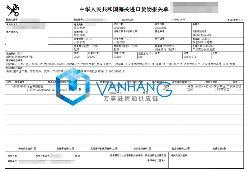 越南冷凍魚進口報關流程