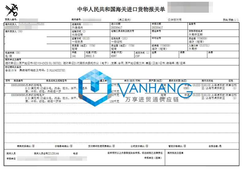 越南鴨毛進口報關費用