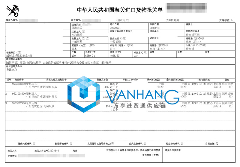 上海進口日本塑料玩具清關資料