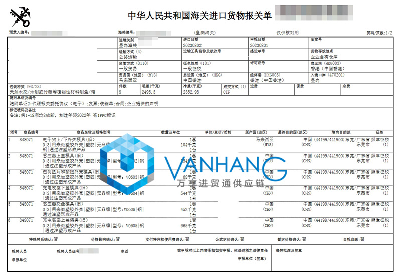 馬來西亞舊模具進口清關資料