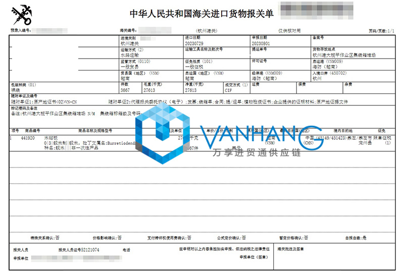 越南木砧板進口報關資料