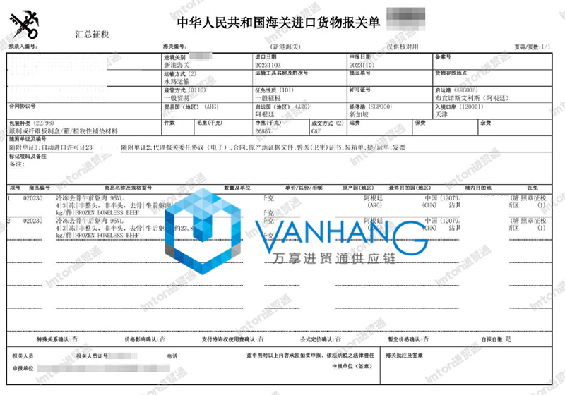 阿根廷冷凍牛肉進口報關手續