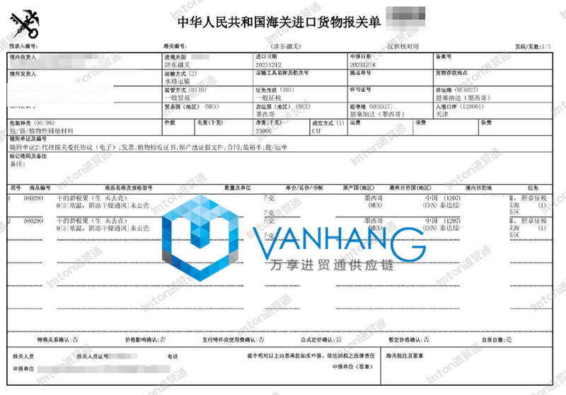 墨西哥碧根果進口清關流程