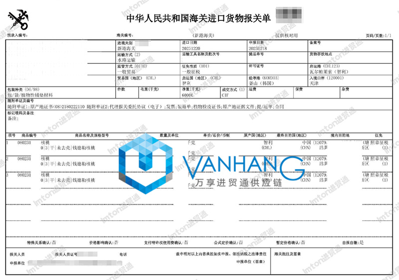 智利進口核桃清關資料