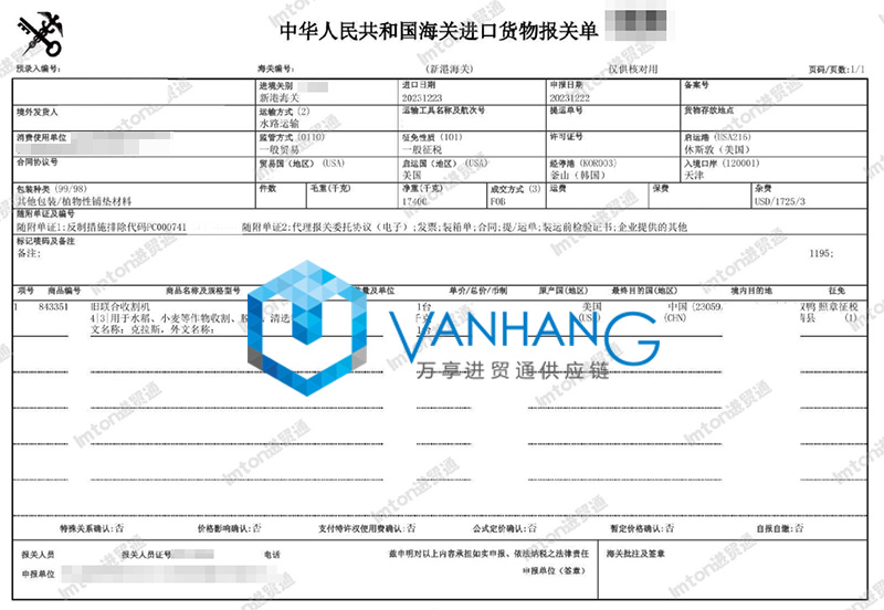 美國舊聯合收割機進口報關流程