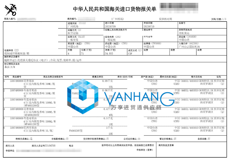 中國臺灣食用油進口清關資料