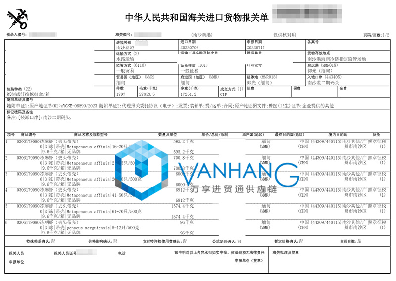 緬甸冷凍麻蝦進口報關流程