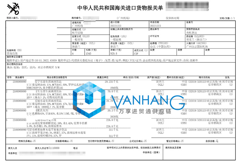 新西蘭益生菌飲料進口報關資料