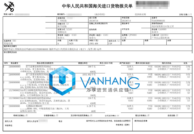 加拿大飲料進口報關資料