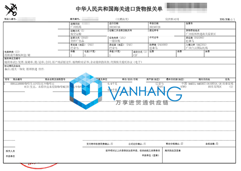 巴拿馬咖啡生豆進口報關資料