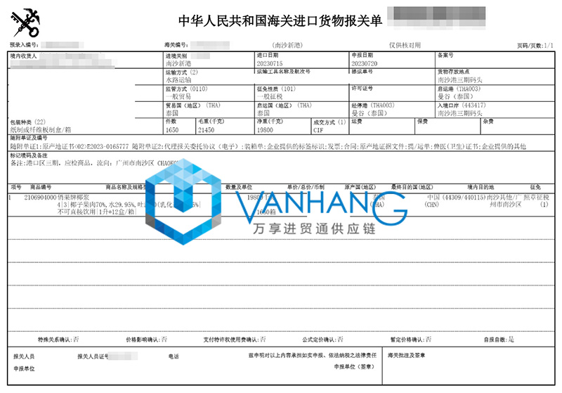 廣州南沙港進口泰國椰漿報關流程