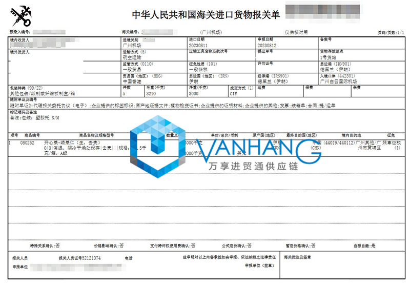 伊朗開心果進口報關資料到廣州機場堅果食品案例2.jpg