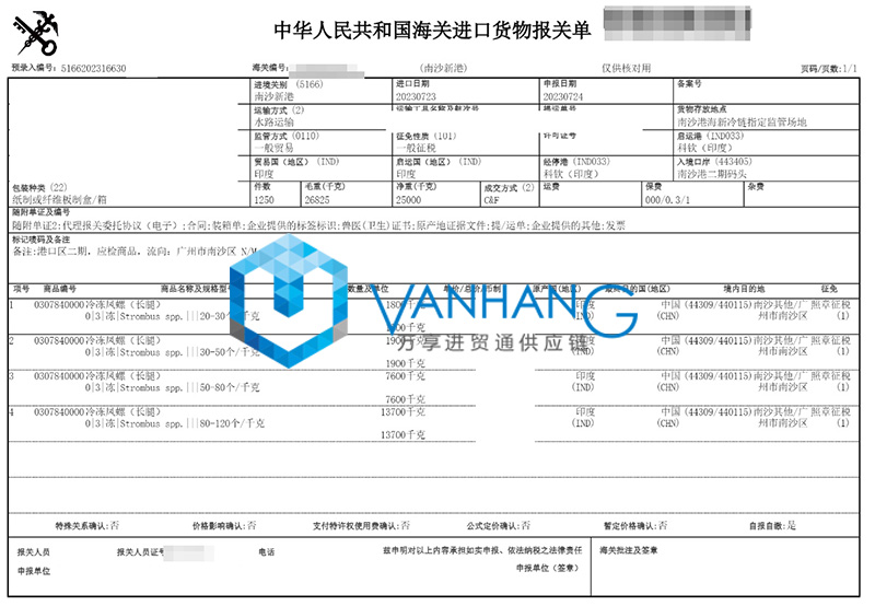 廣州南沙港進口印度水產品報關資料