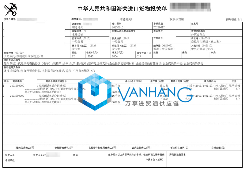 意大利食品進口報關流程